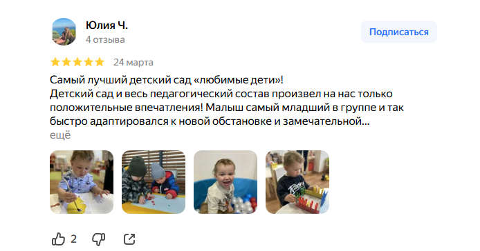 Отзыв родителя