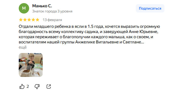 Отзыв родителя