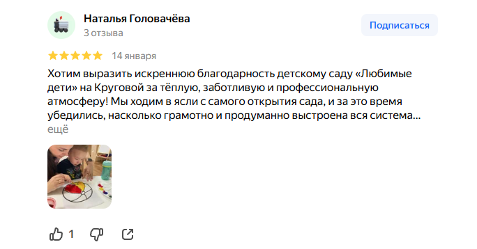 Отзыв родителя