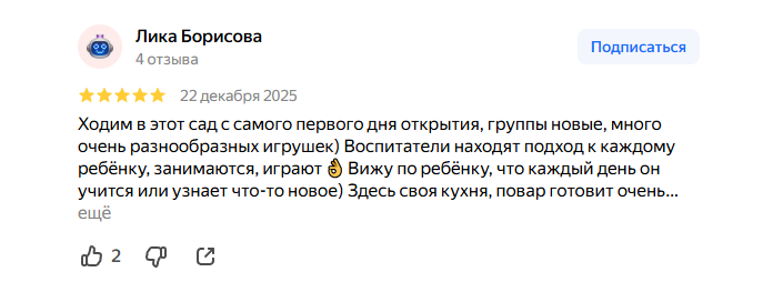 Отзыв родителя