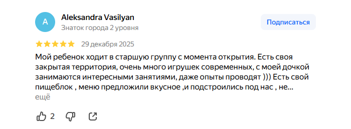 Отзыв родителя